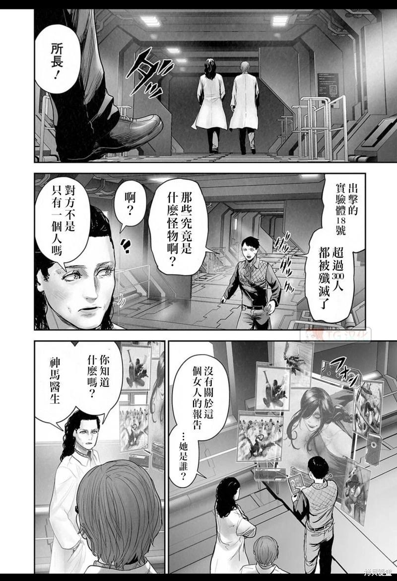 《终之煺魔师》第129话 第16页