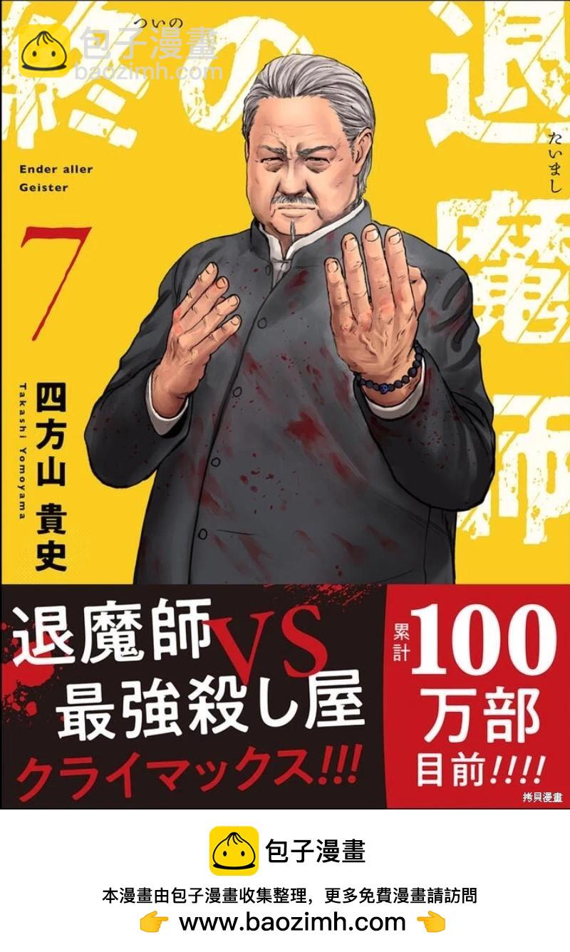 《终之煺魔师》第129话 第21页