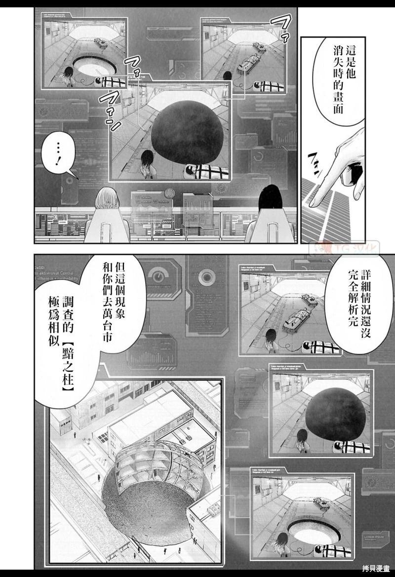 《终之煺魔师》第129话 第6页