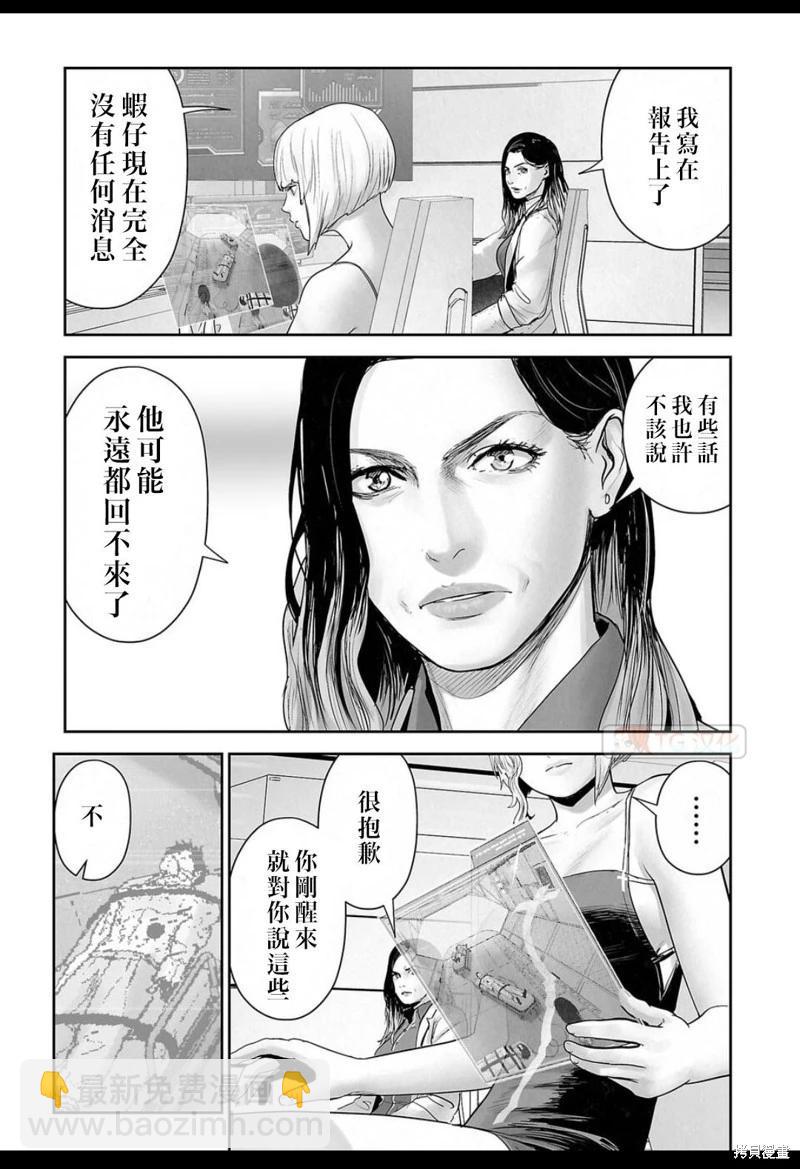 《终之煺魔师》第129话 第7页
