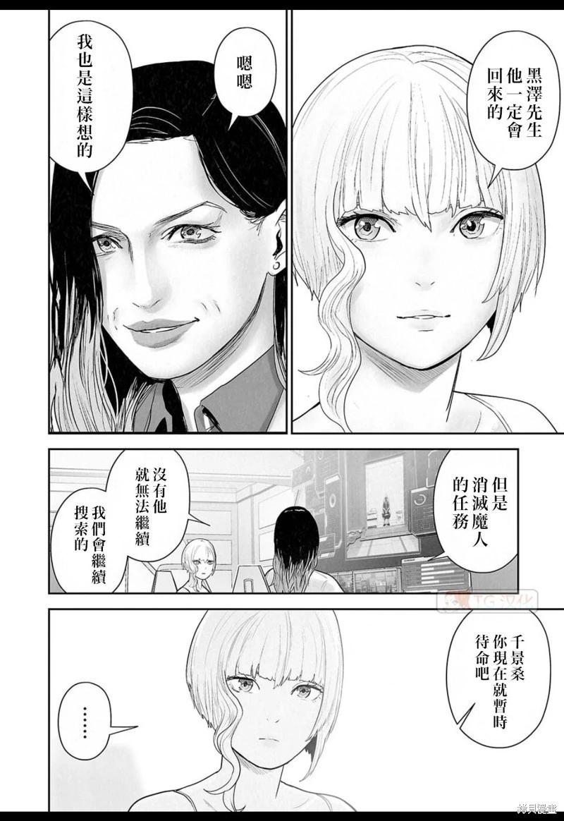 《终之煺魔师》第129话 第8页