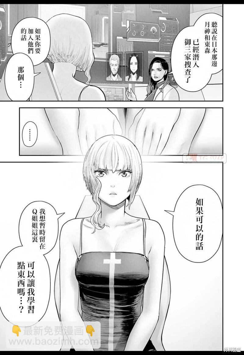 《终之煺魔师》第129话 第9页