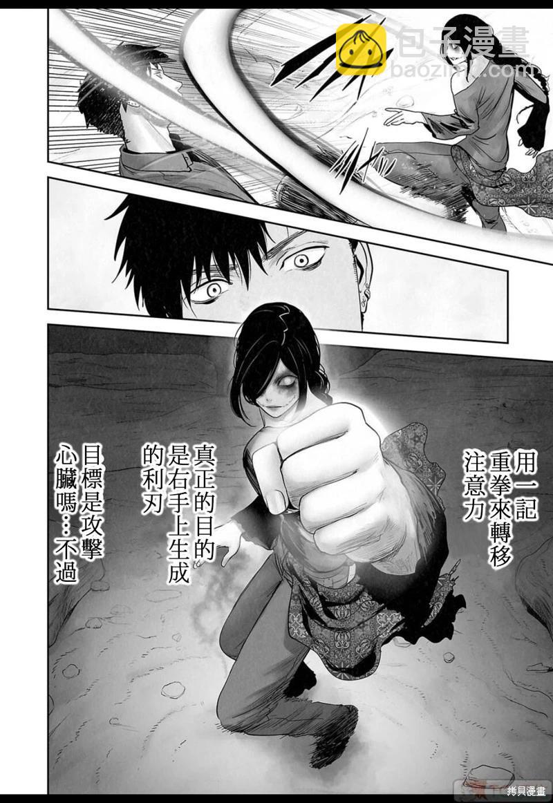 《终之煺魔师》第130话 第12页