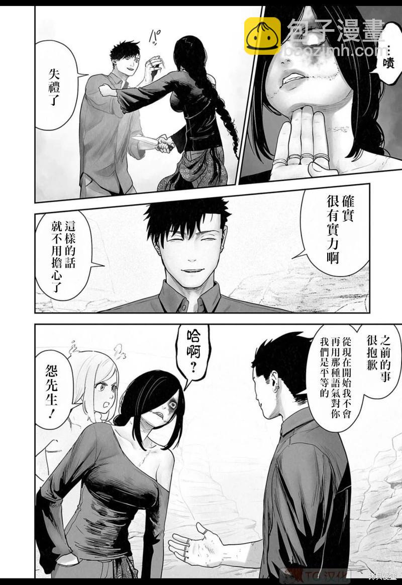《终之煺魔师》第130话 第14页