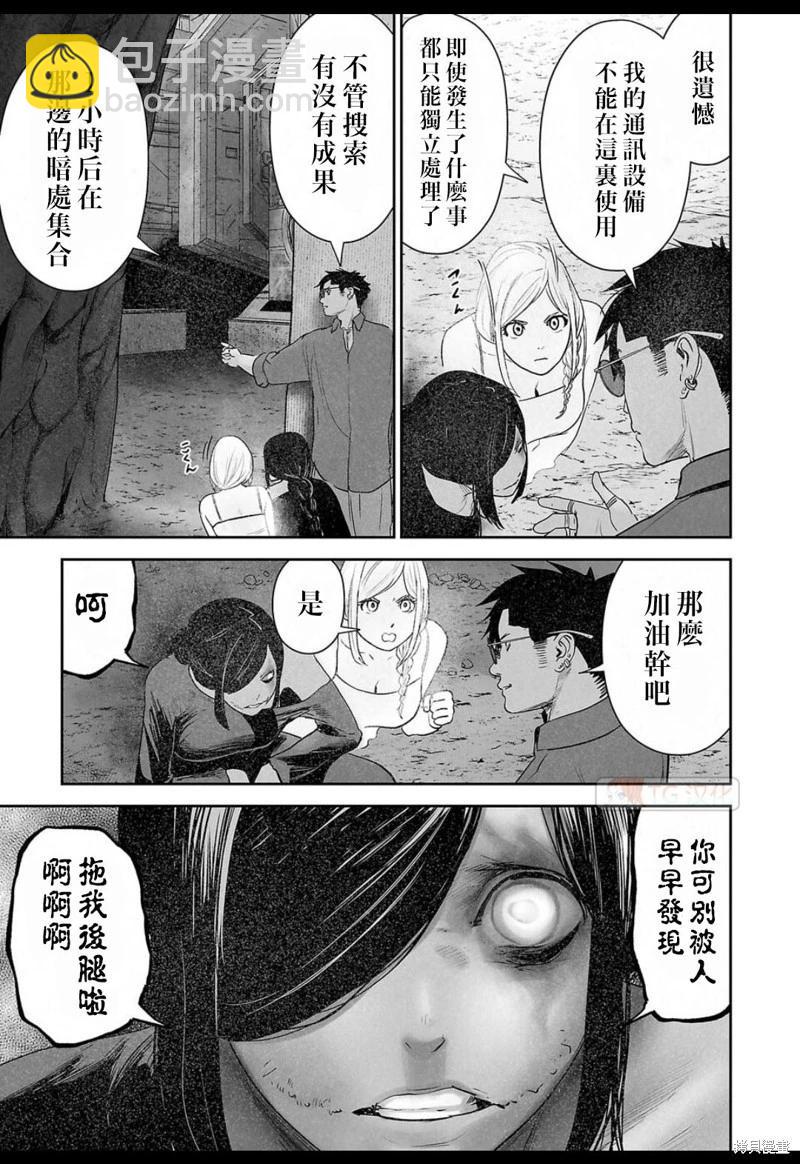 《终之煺魔师》第130话 第17页