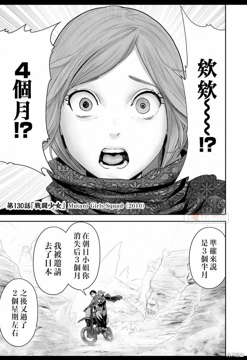《终之煺魔师》第130话 第1页