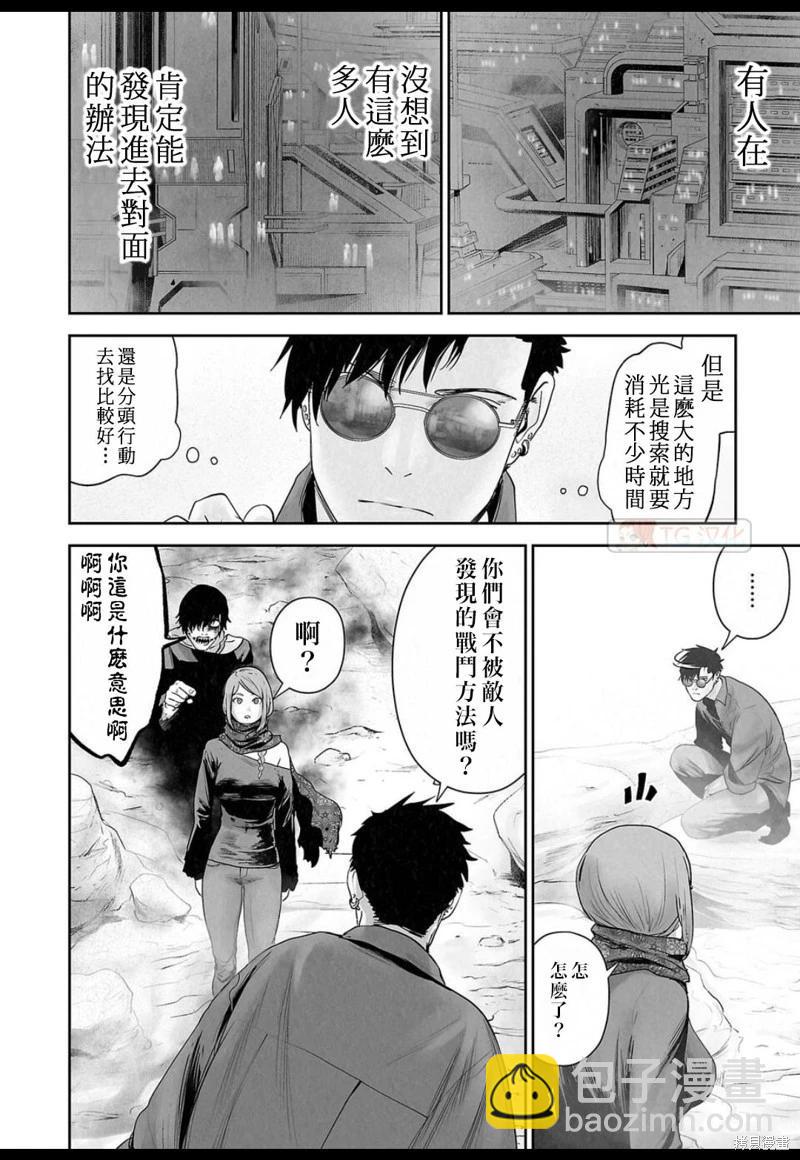 《终之煺魔师》第130话 第4页