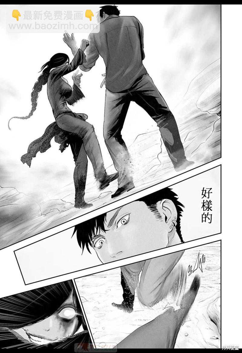 《终之煺魔师》第130话 第9页