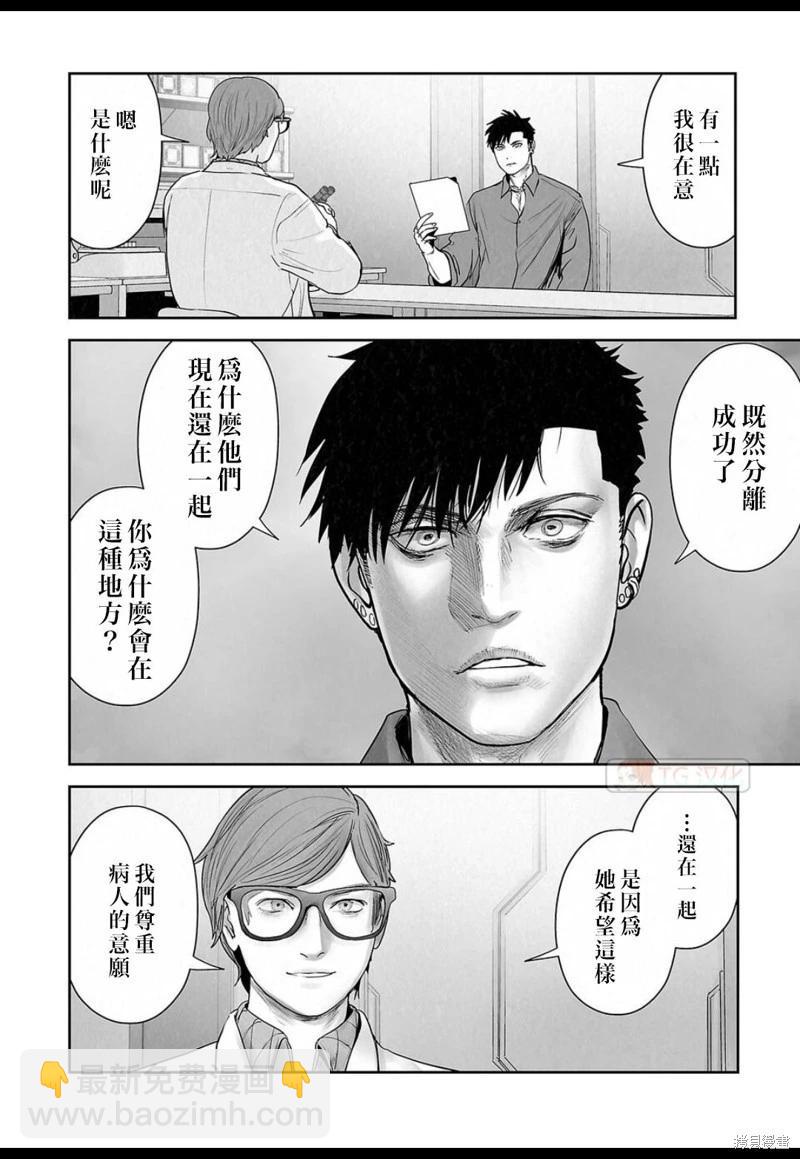 《终之煺魔师》第132话 第10页