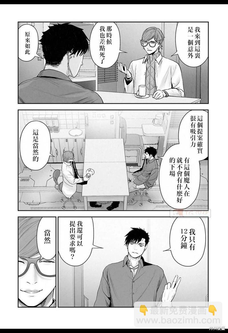 《终之煺魔师》第132话 第11页