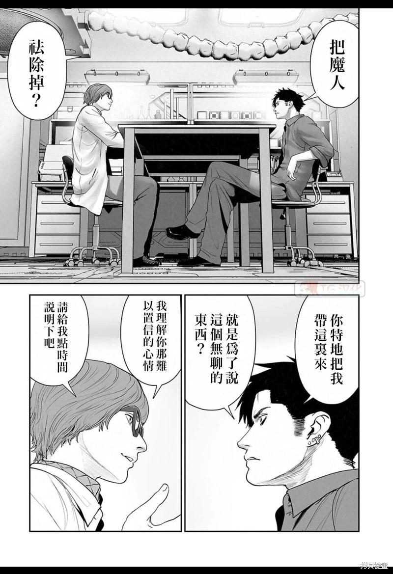 《终之煺魔师》第132话 第3页
