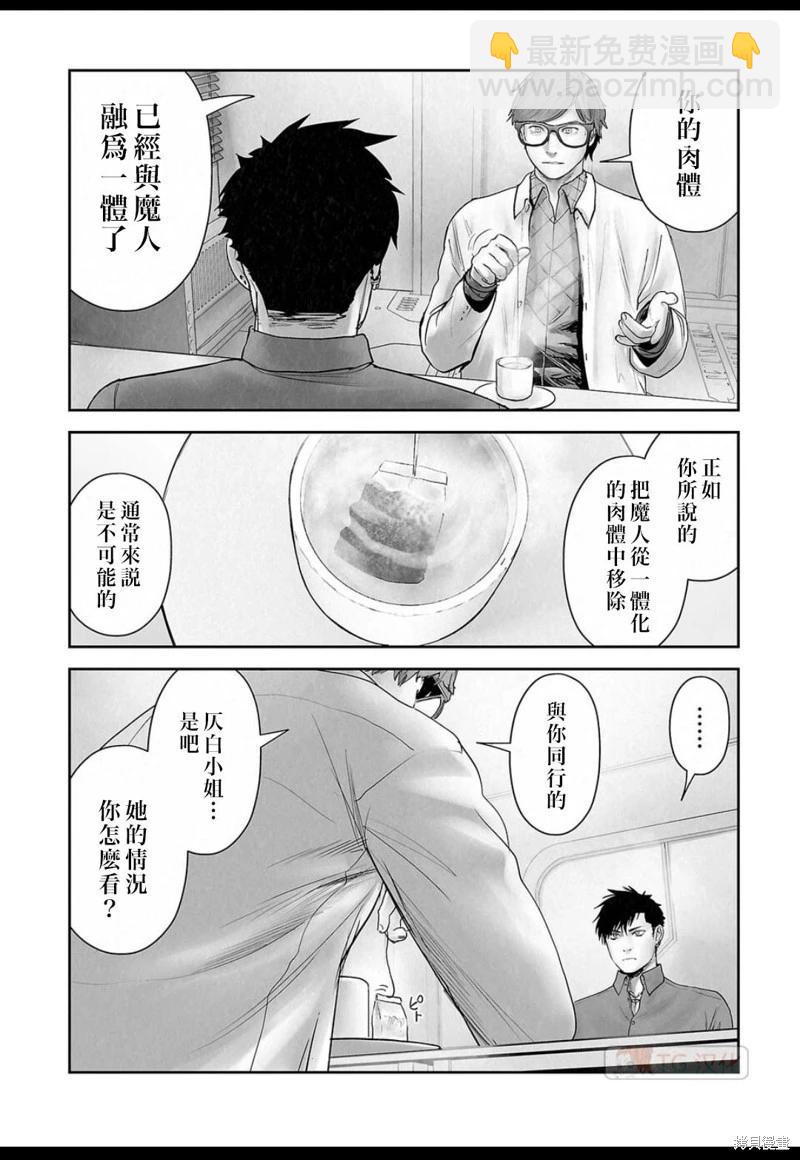 《终之煺魔师》第132话 第4页