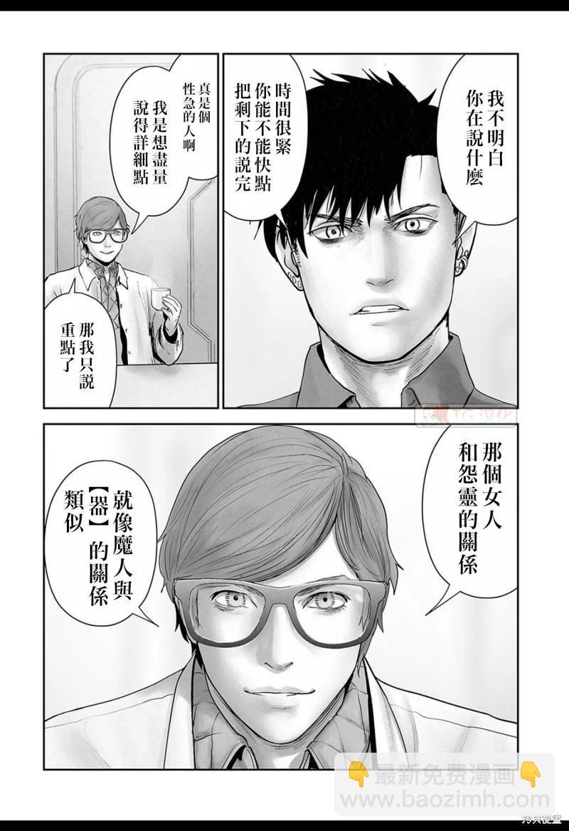 《终之煺魔师》第132话 第5页