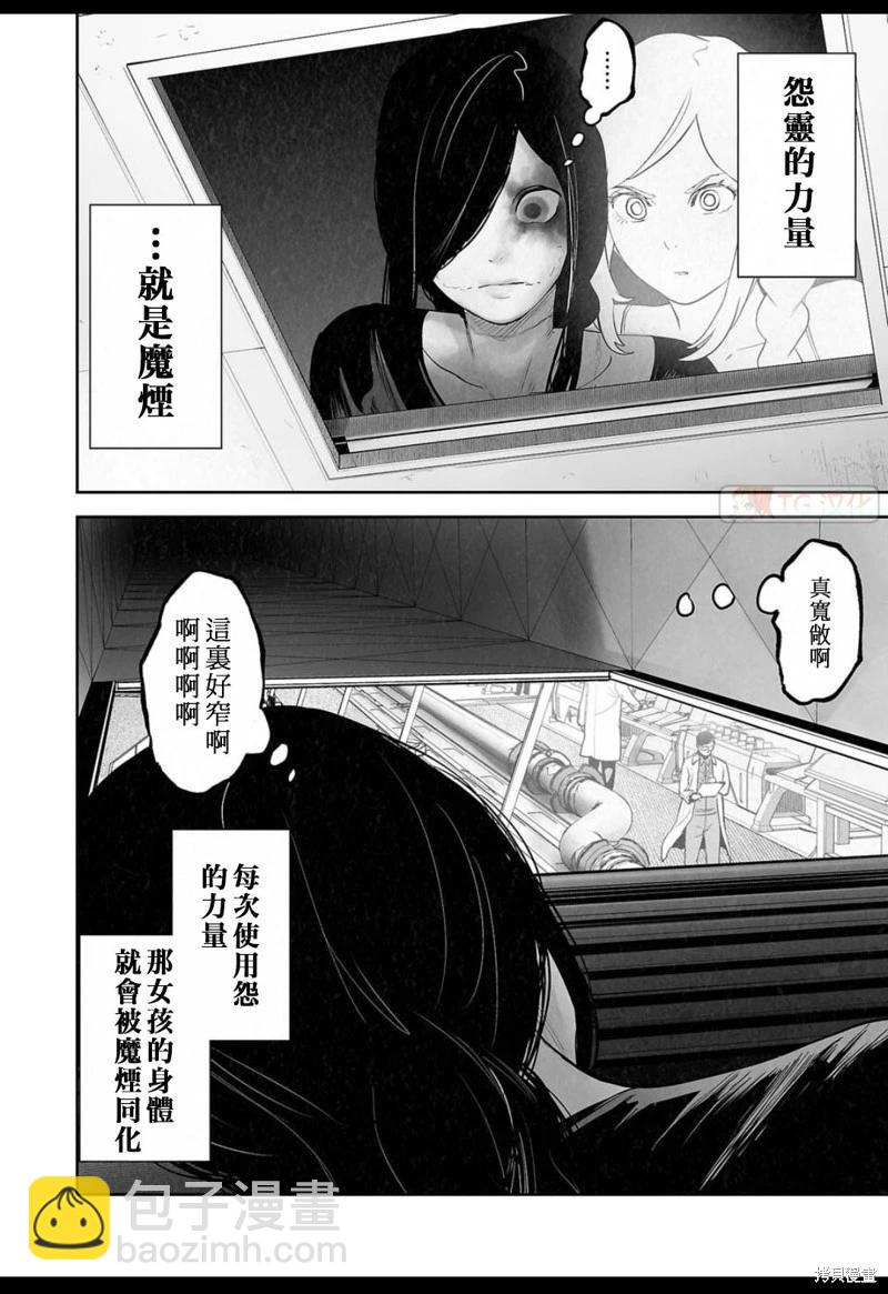 《终之煺魔师》第132话 第6页