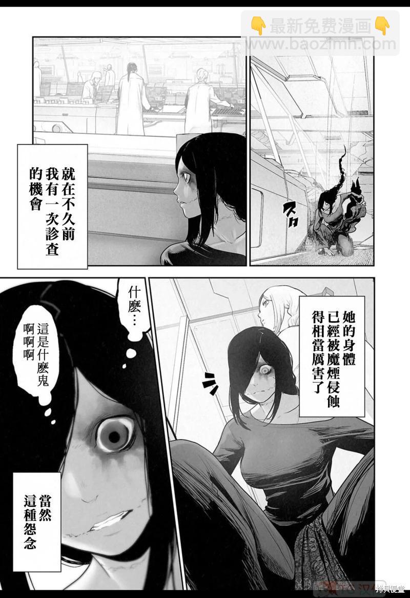 《终之煺魔师》第132话 第7页