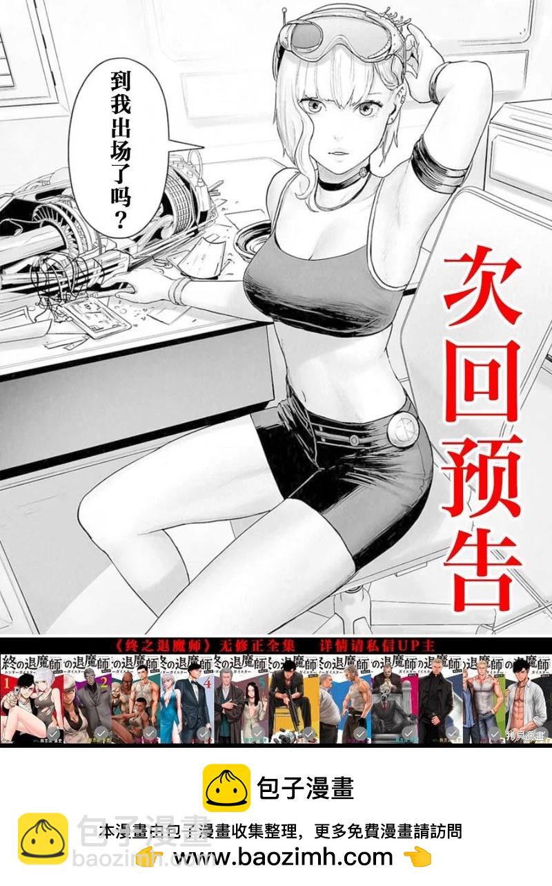 《终之煺魔师》第134话 第20页