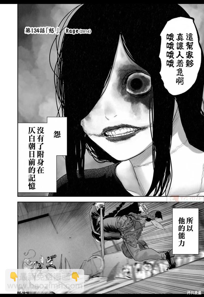 《终之煺魔师》第134话 第4页