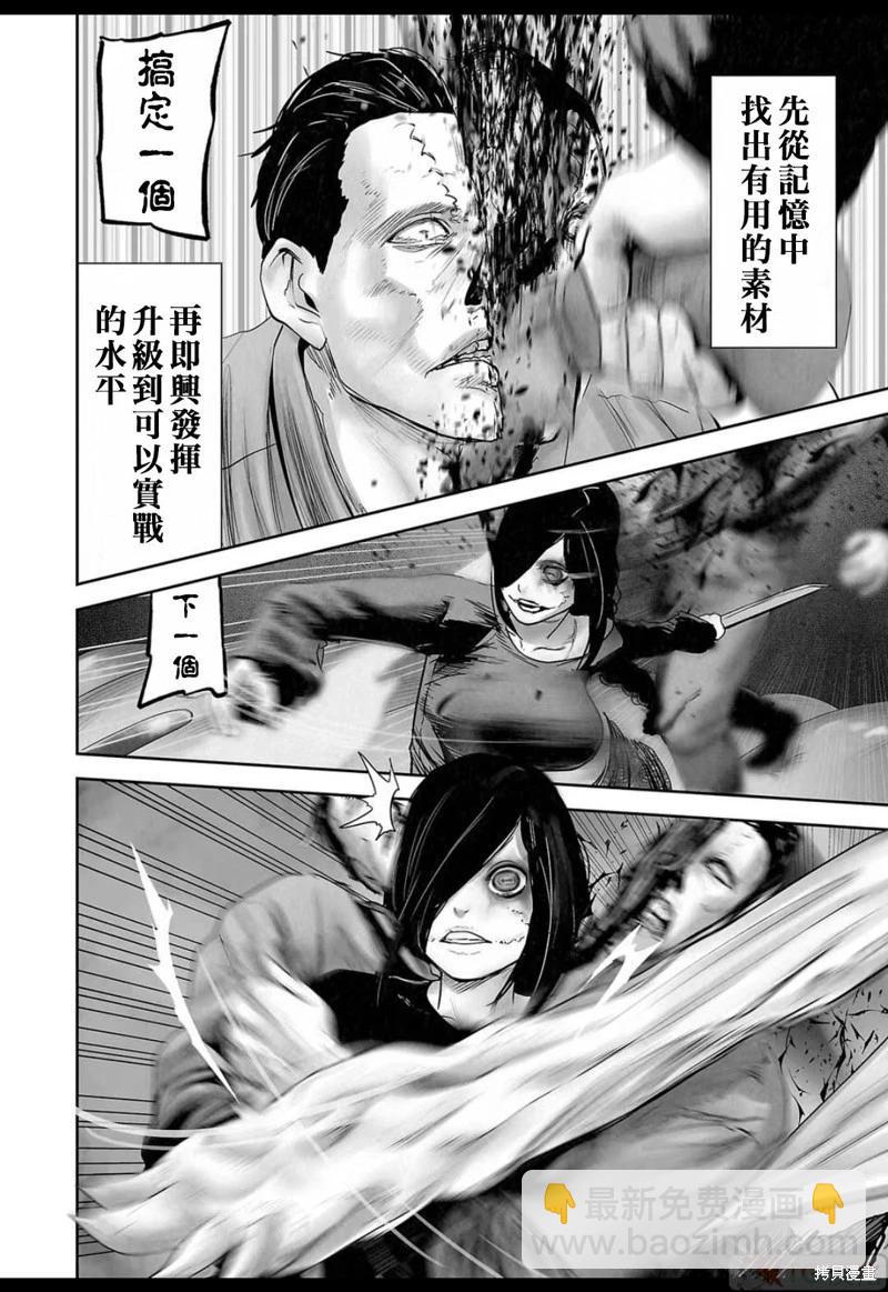 《终之煺魔师》第134话 第8页