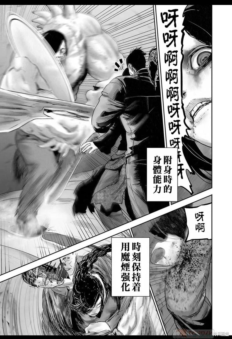 《终之煺魔师》第134话 第9页