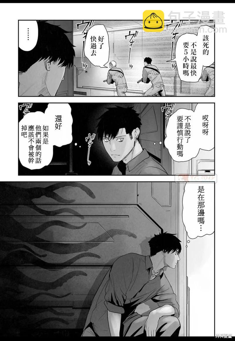 《终之煺魔师》第131话 第11页