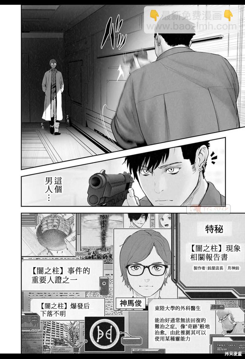 《终之煺魔师》第131话 第12页