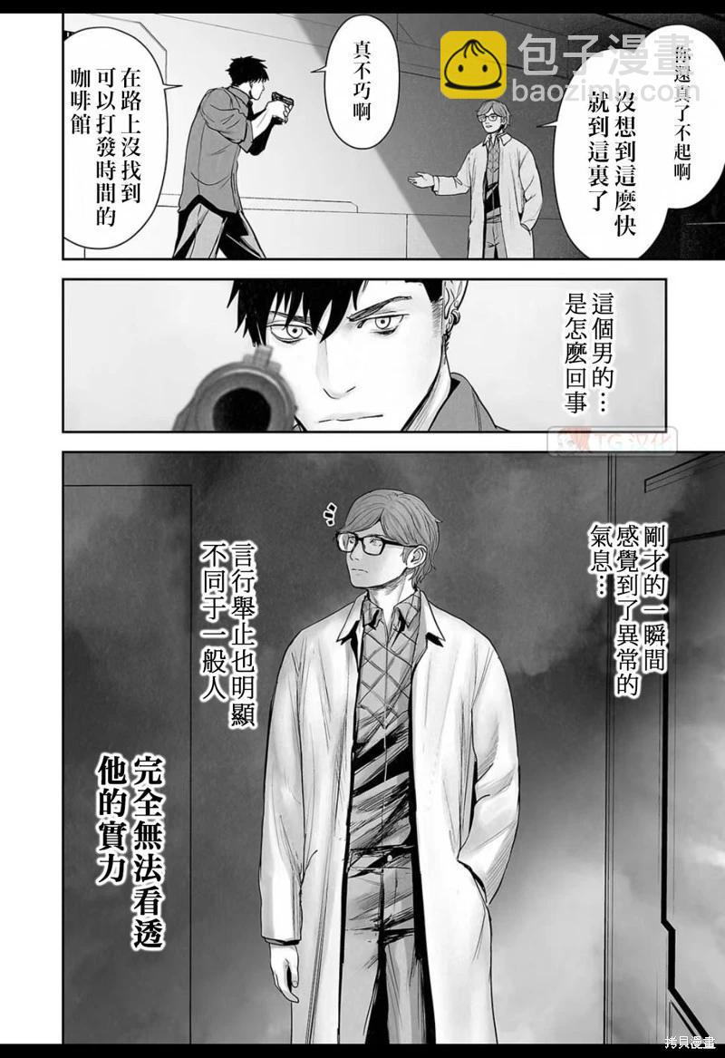 《终之煺魔师》第131话 第14页