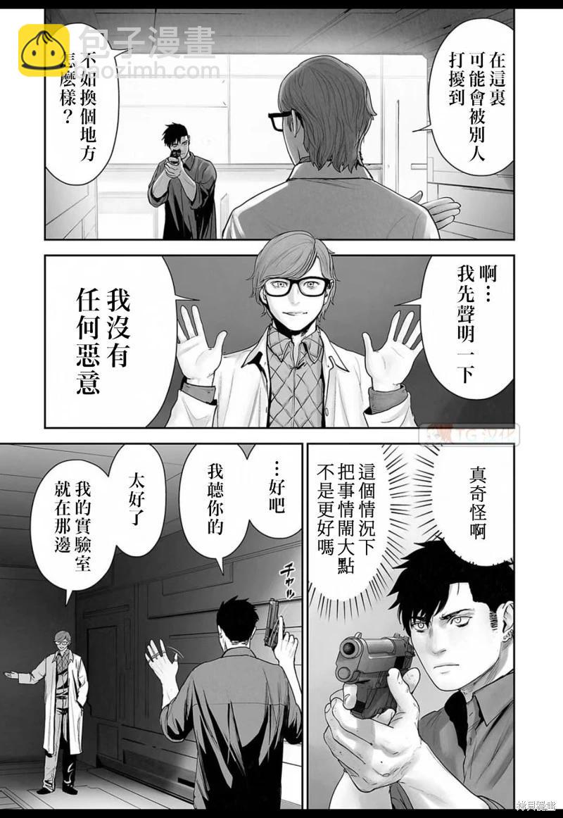 《终之煺魔师》第131话 第15页
