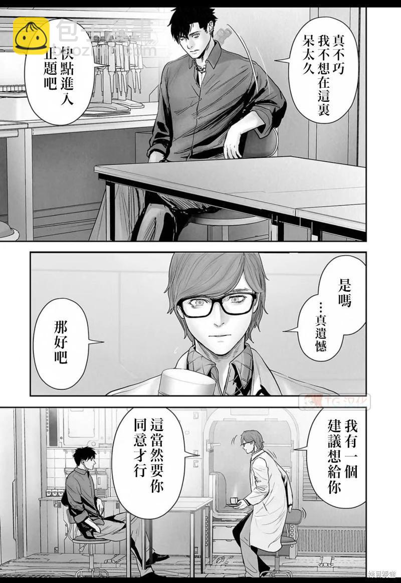 《终之煺魔师》第131话 第17页