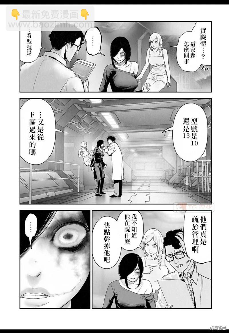 《终之煺魔师》第131话 第6页