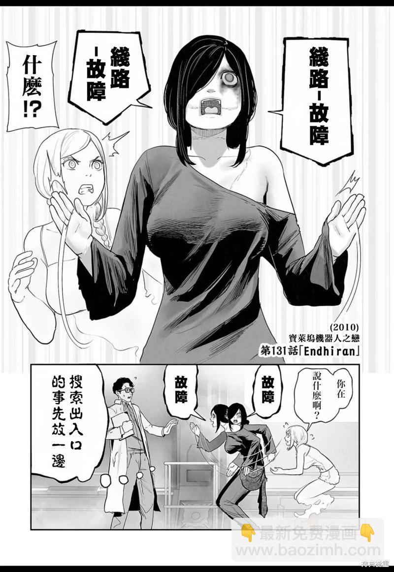 《终之煺魔师》第131话 第7页