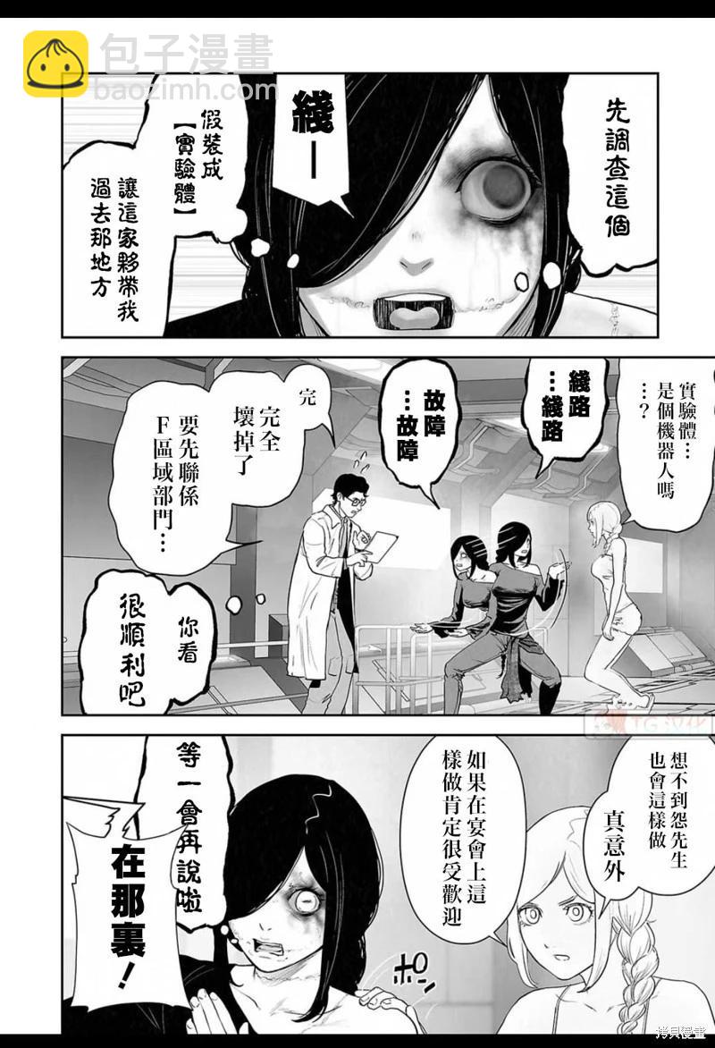 《终之煺魔师》第131话 第8页