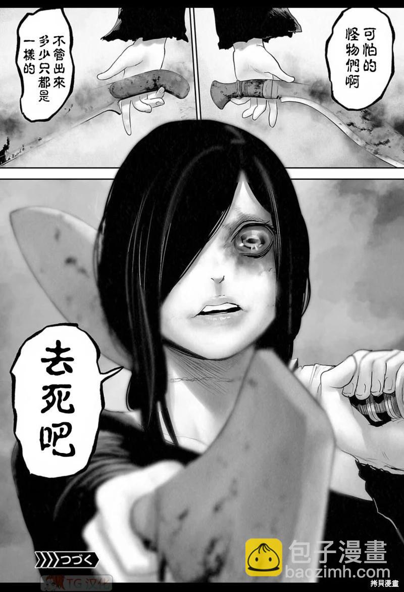 《终之煺魔师》第133话 第18页
