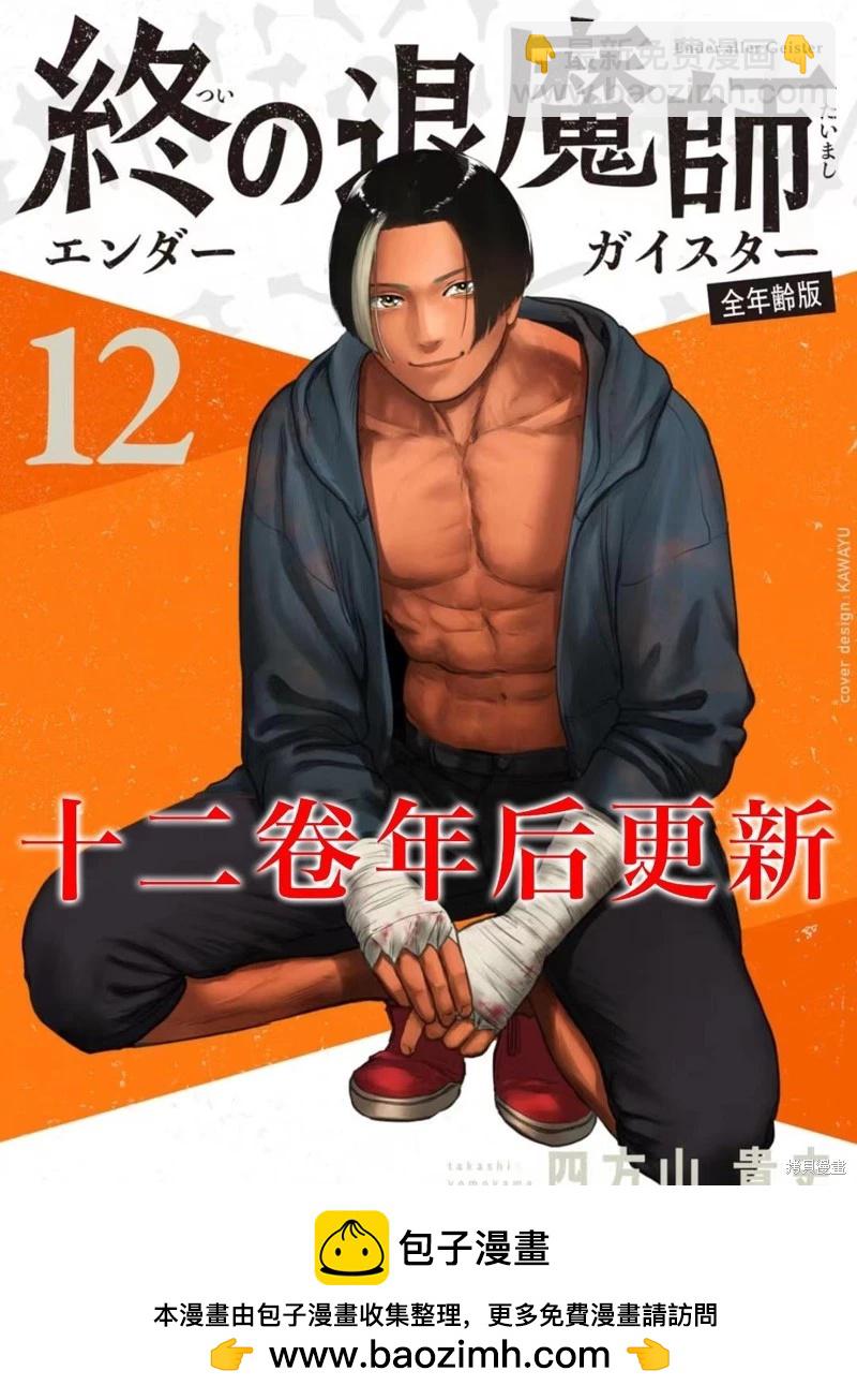 《终之煺魔师》第133话 第20页