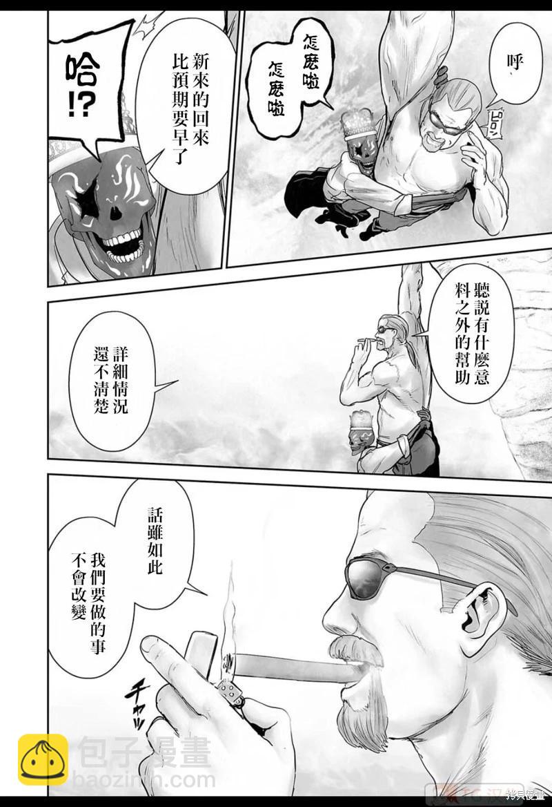 《终之煺魔师》第133话 第4页