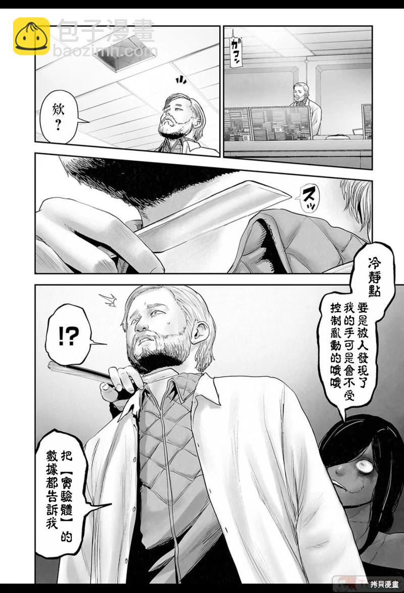 《终之煺魔师》第133话 第8页