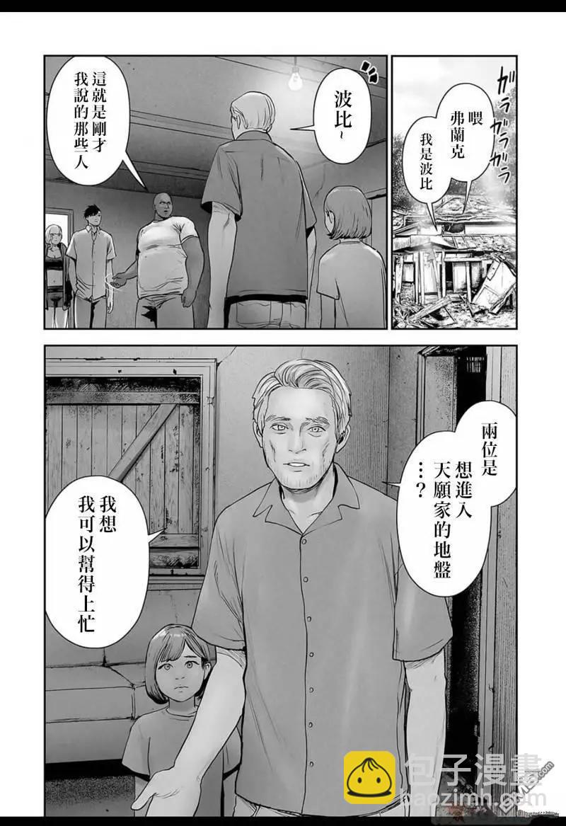 《终之煺魔师》第137话 第10页