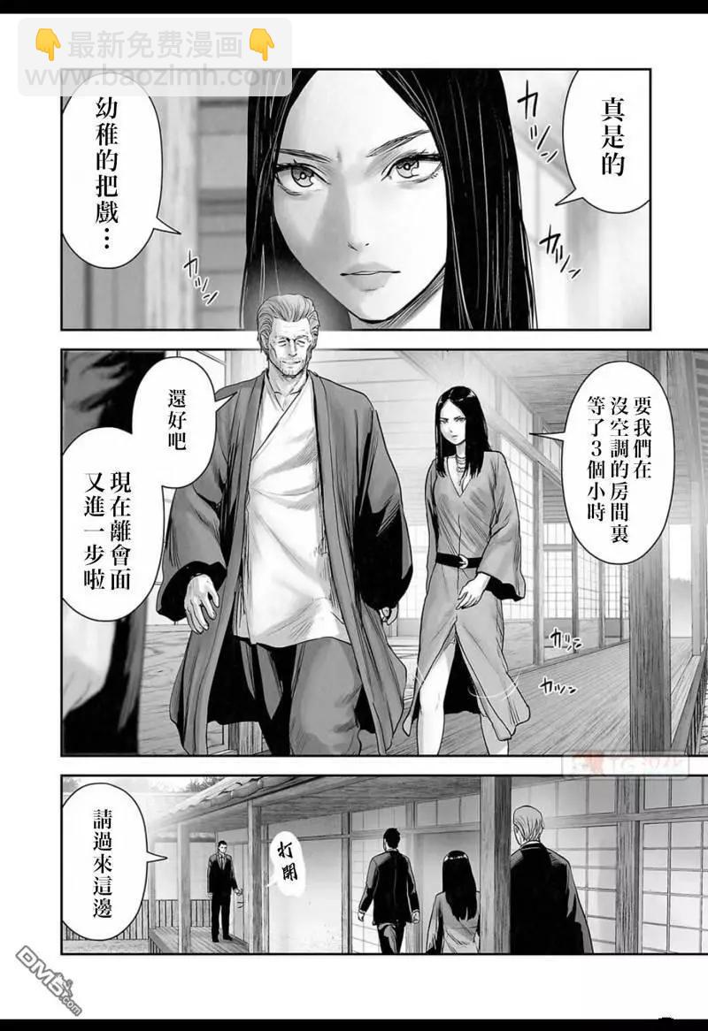 《终之煺魔师》第137话 第11页