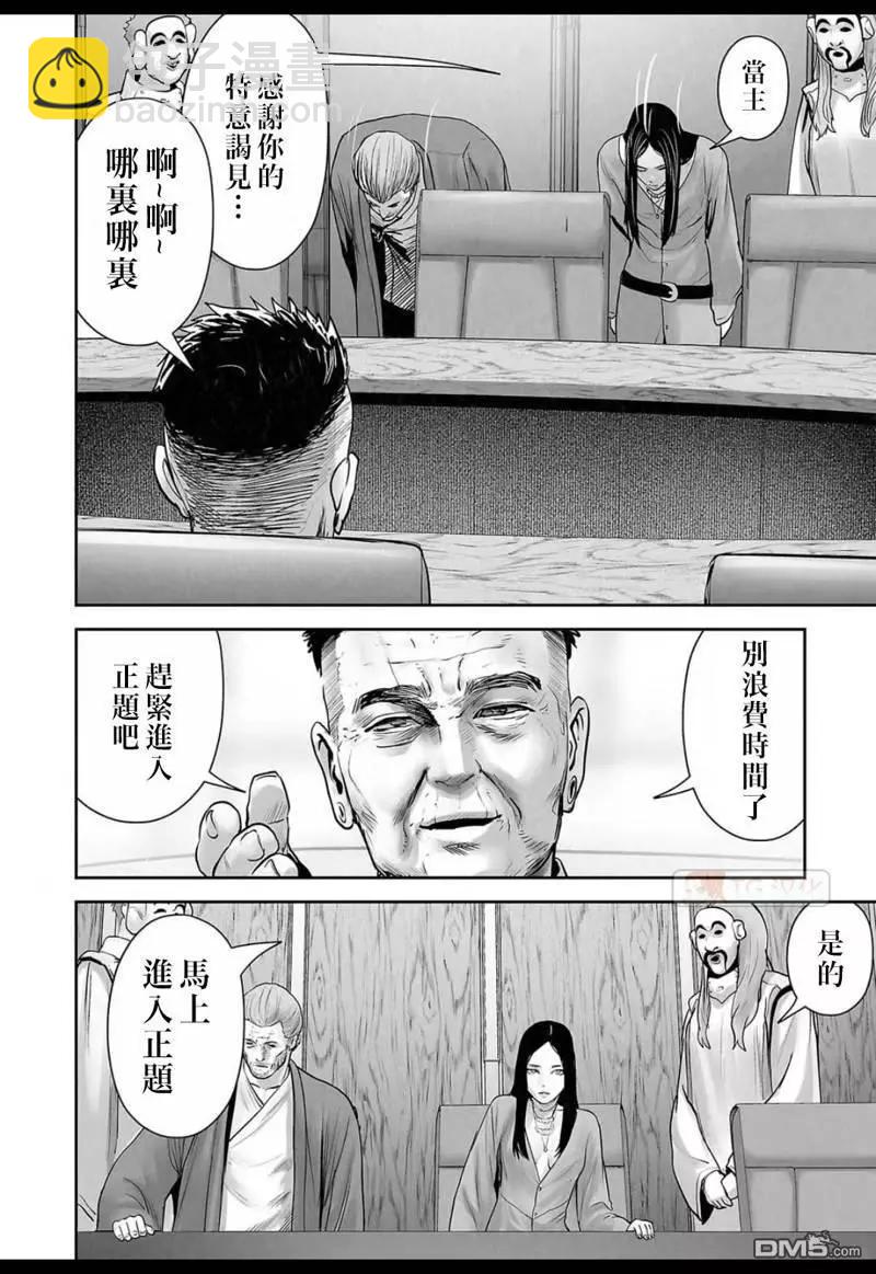 《终之煺魔师》第137话 第13页