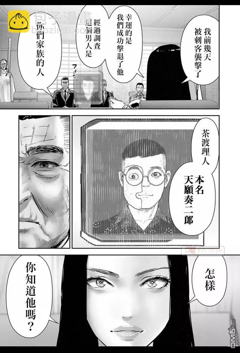 《终之煺魔师》第137话 第14页