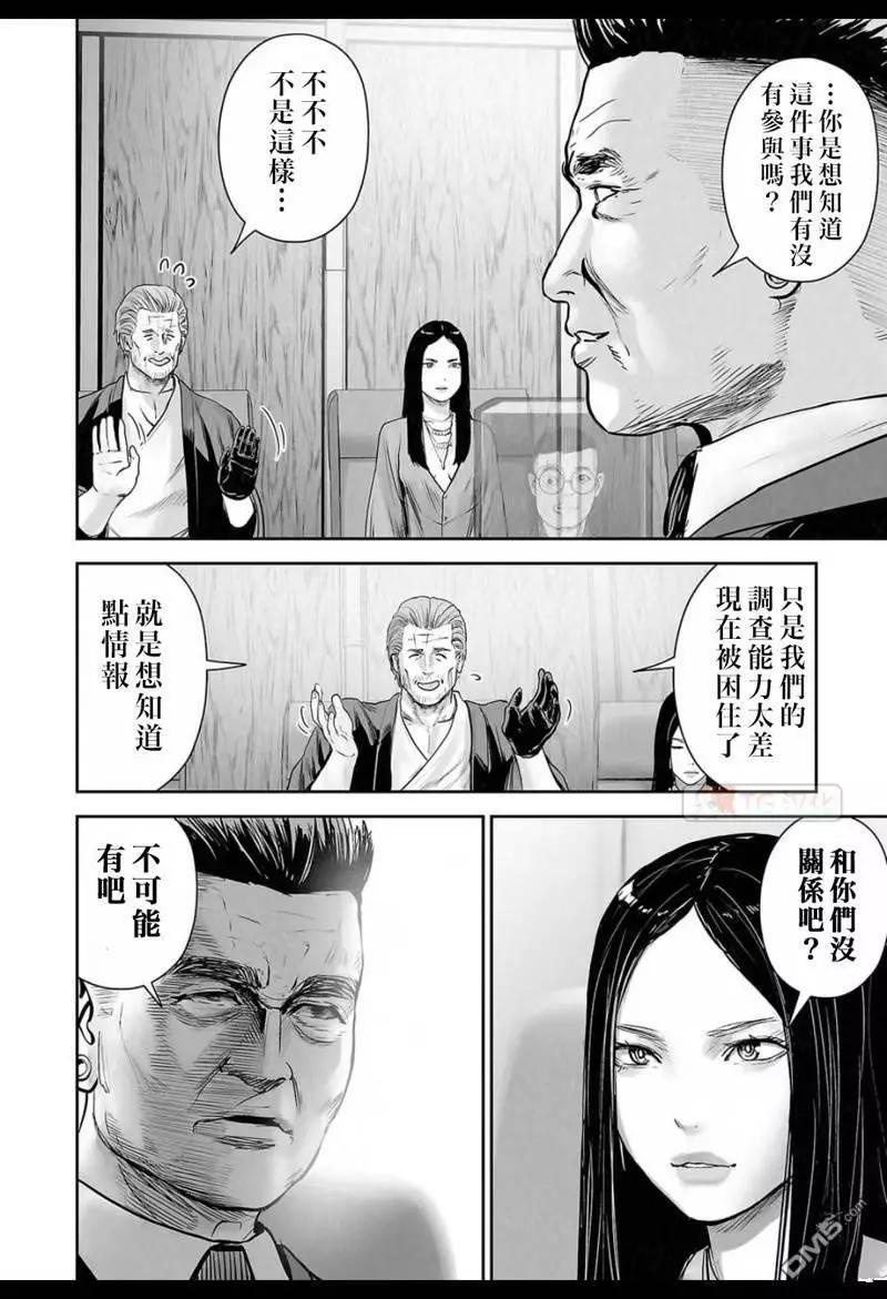 《终之煺魔师》第137话 第15页
