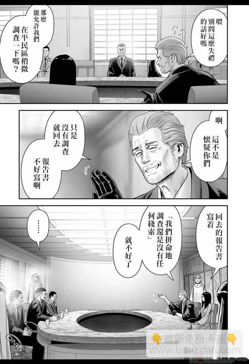 《终之煺魔师》第137话 第16页