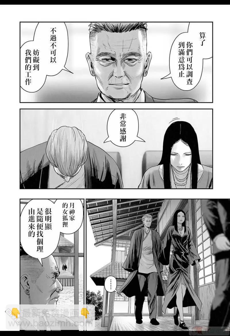 《终之煺魔师》第137话 第17页