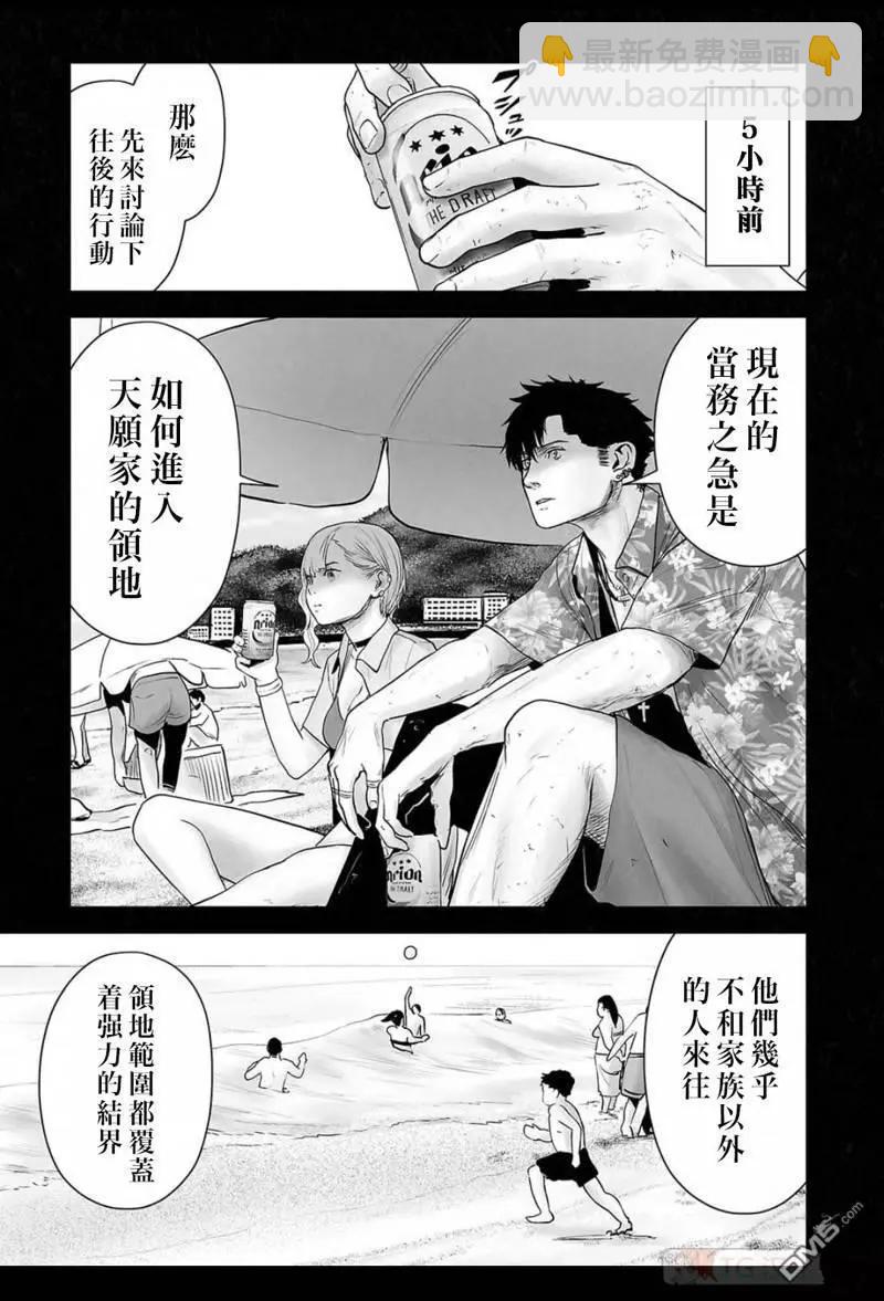 《终之煺魔师》第137话 第4页
