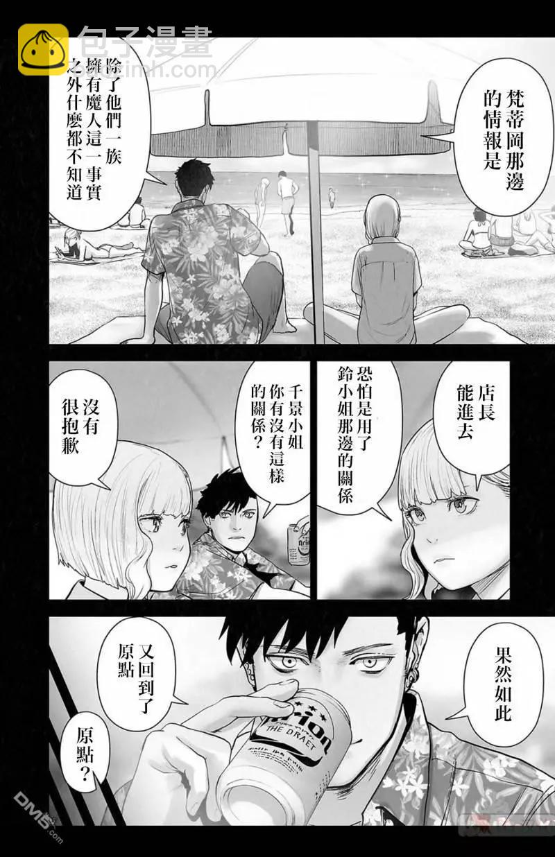 《终之煺魔师》第137话 第5页