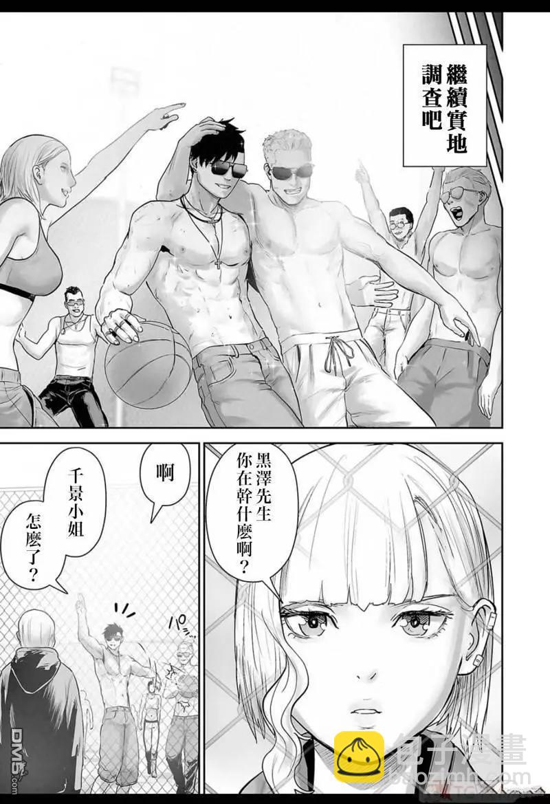 《终之煺魔师》第137话 第6页