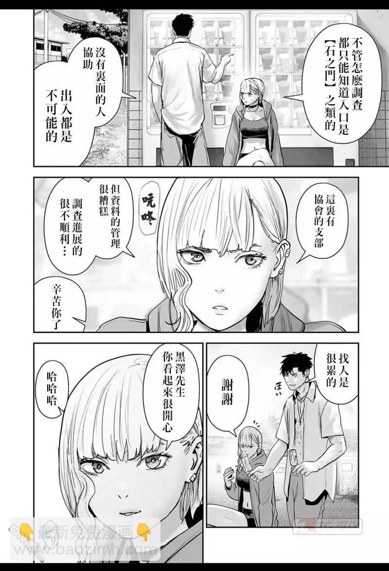 《终之煺魔师》第137话 第7页
