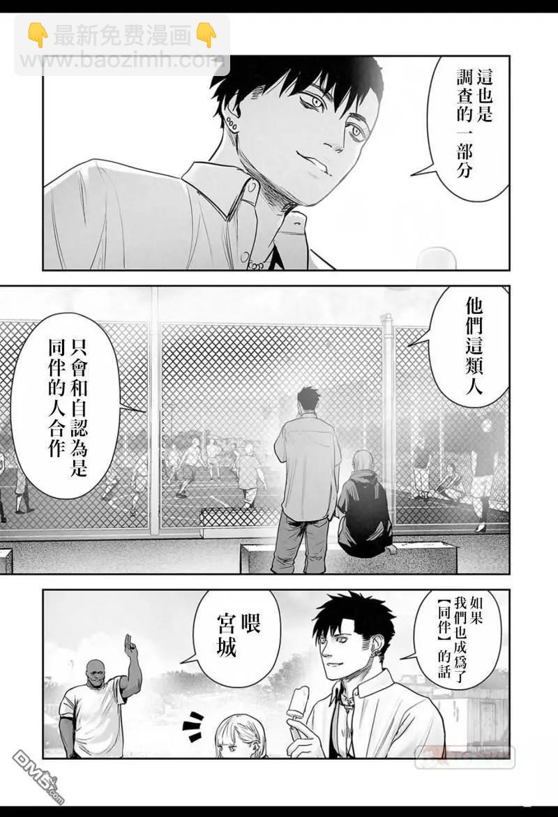 《终之煺魔师》第137话 第8页