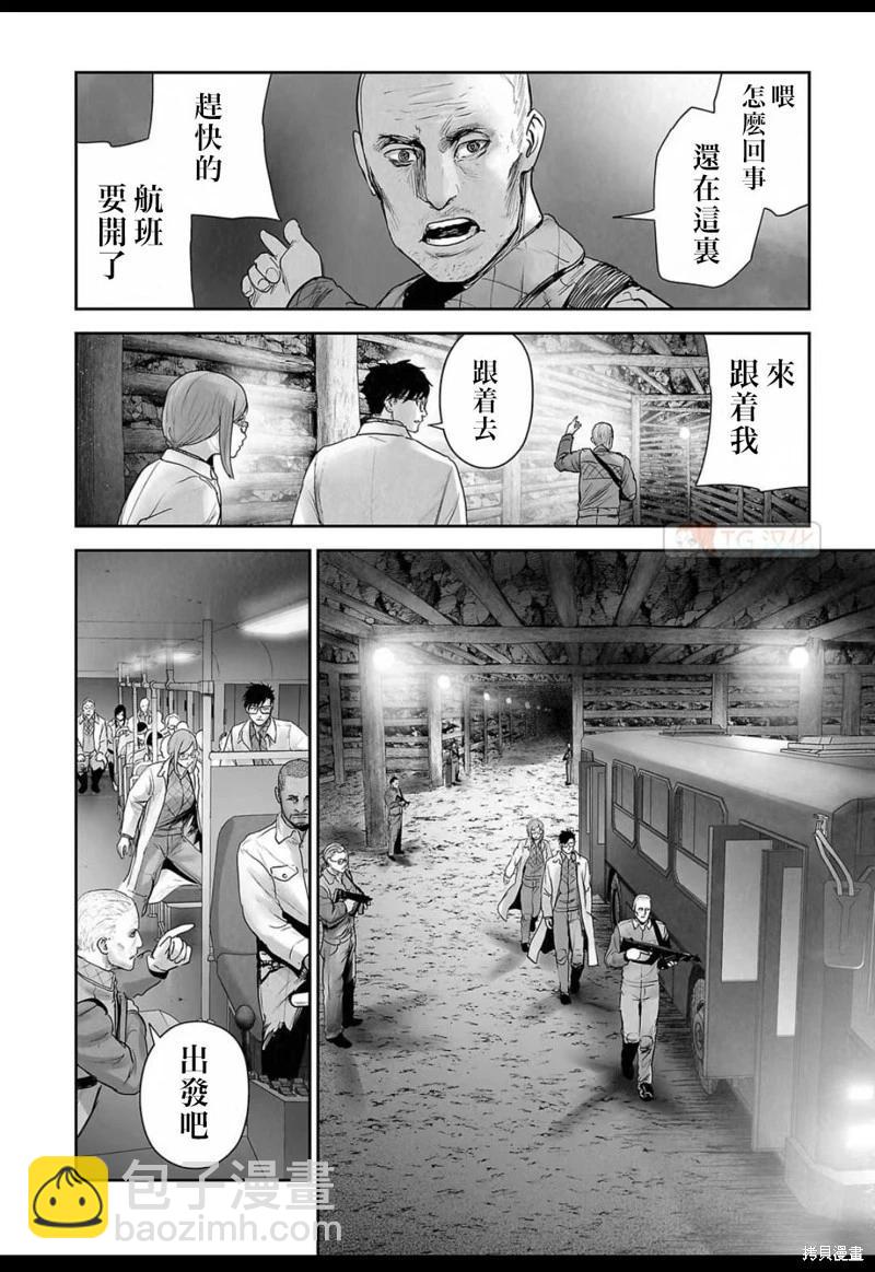 《终之煺魔师》第135话 第10页