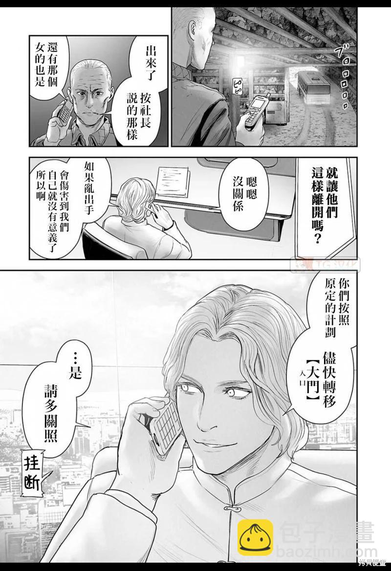 《终之煺魔师》第135话 第11页