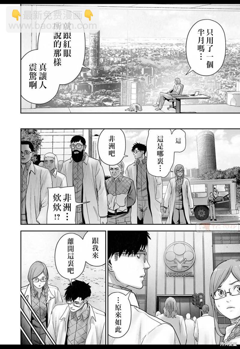《终之煺魔师》第135话 第12页
